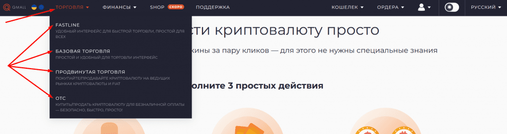Доступные торговые платформы qMall