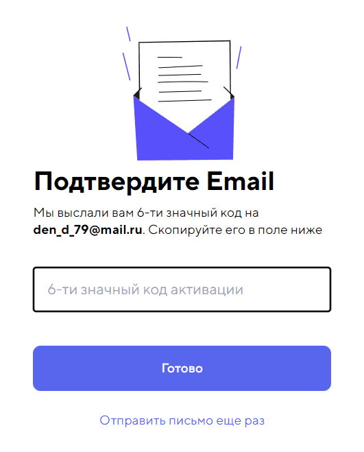 Форма подтверждения email