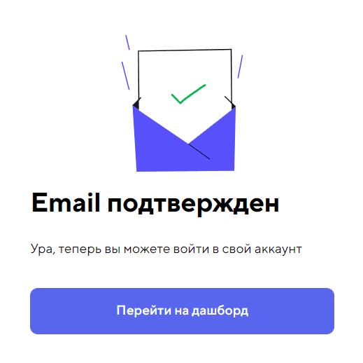 Сообщение об успешном регистрировании учетной записи