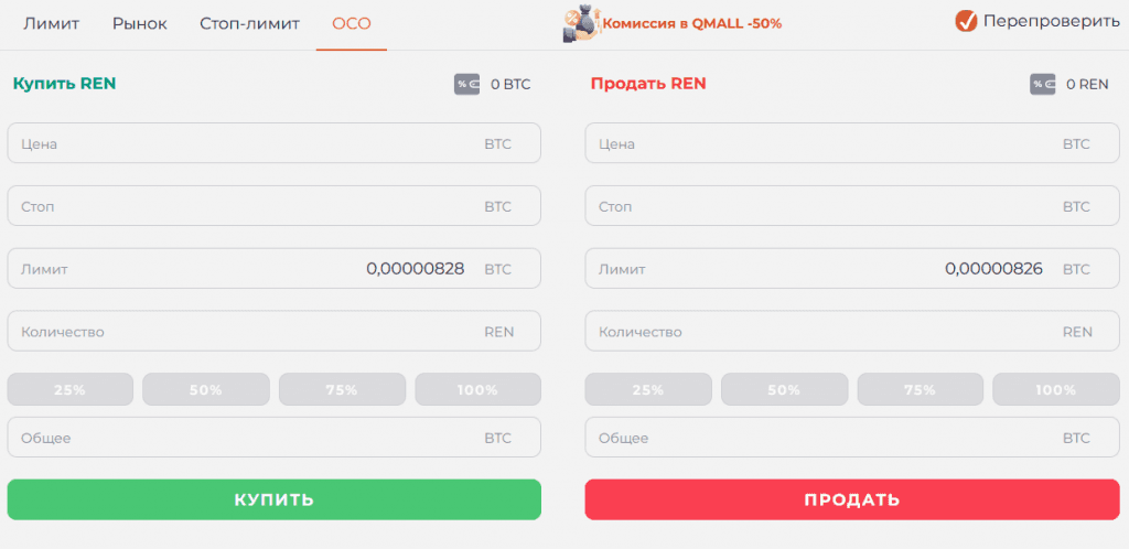 Параметры OCO-ордера qMall
