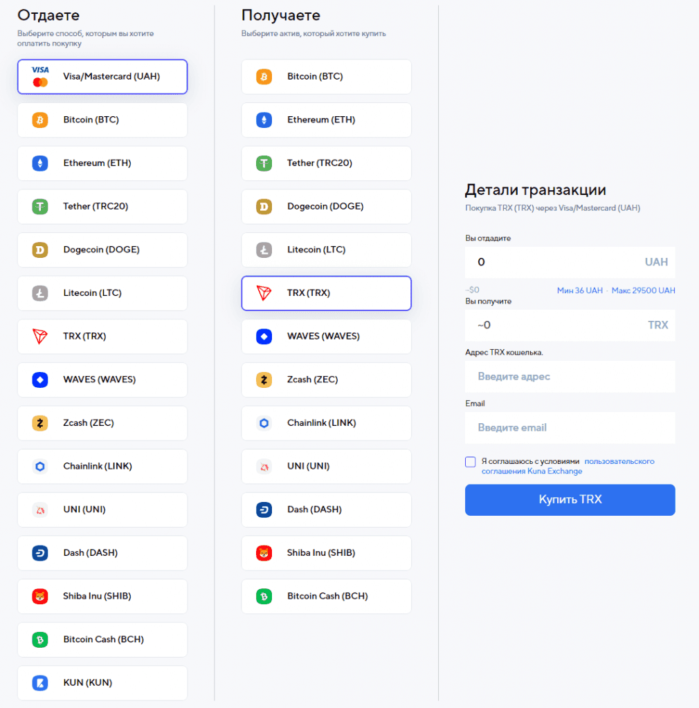 Интерфейс терминала быстрых сделок Kuna Money