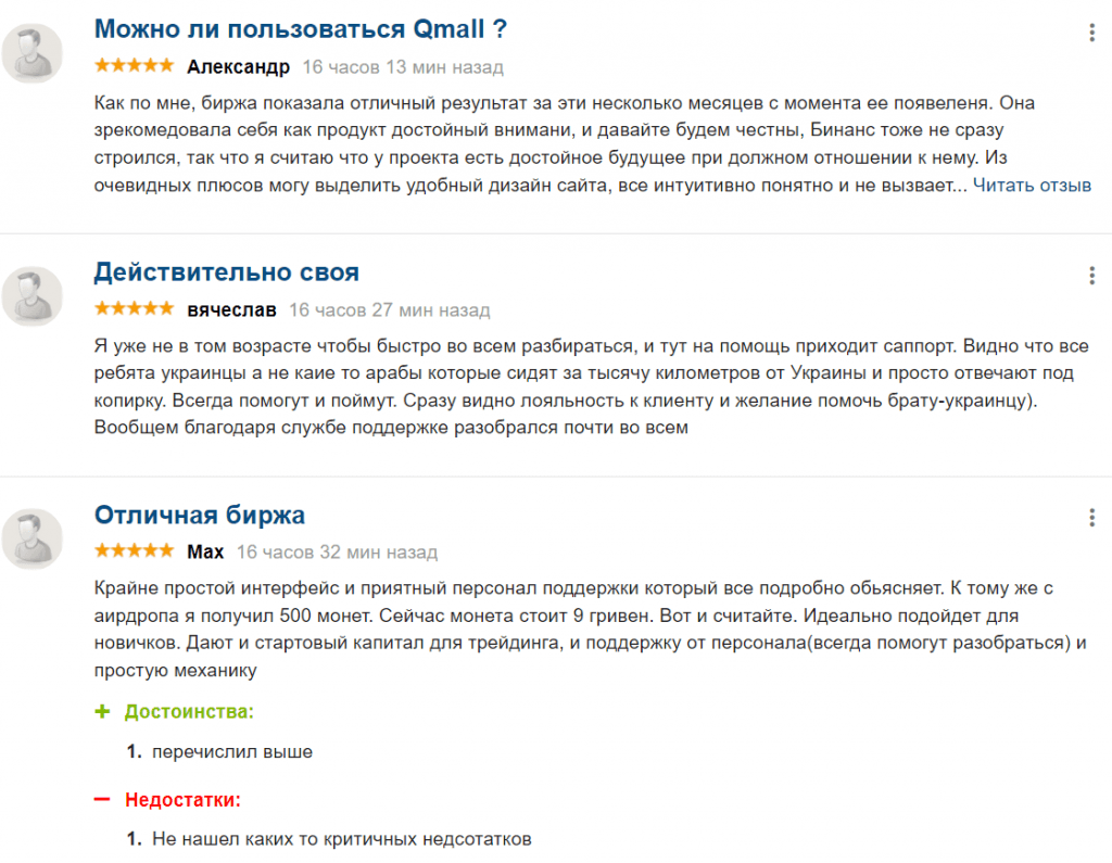 Позитивные отзывы про qMall