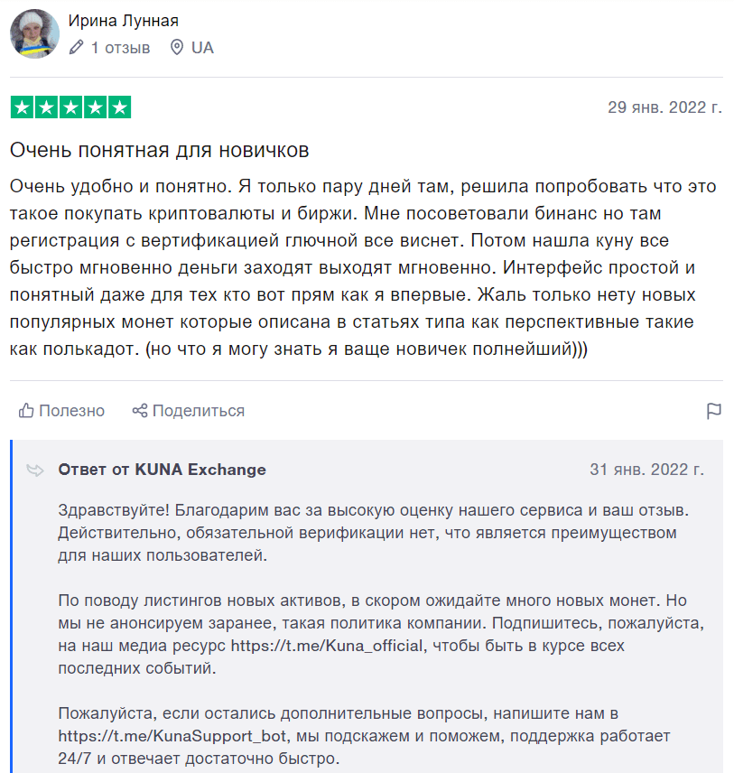 Отзыв клиента, довольного работой биржи криптовалют