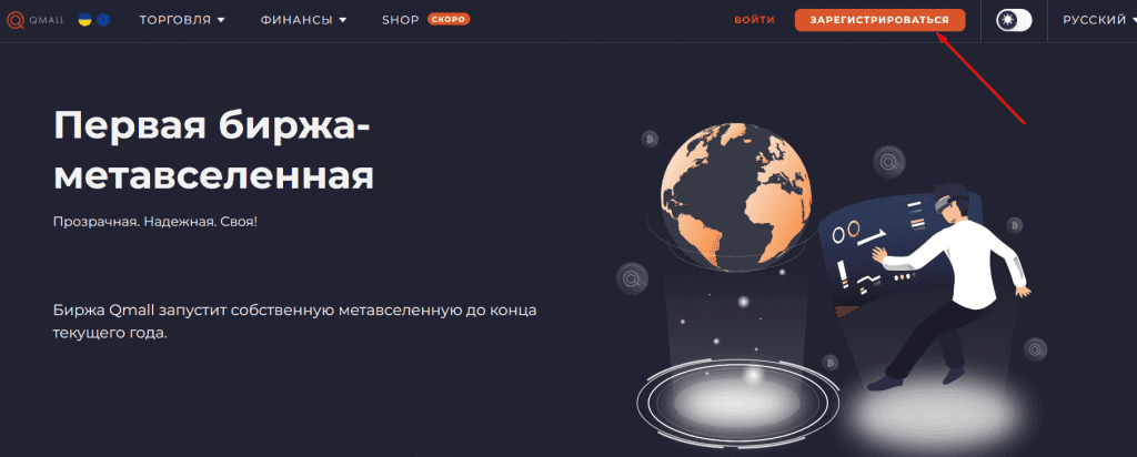Кнопка регистрации учетной записи qMall