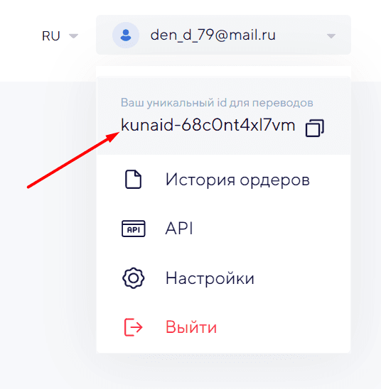 ID учетной записи Kuna
