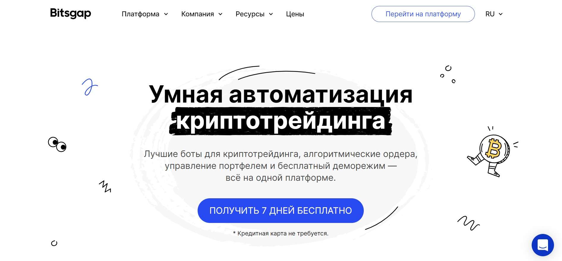 Официальный сайт Bitsgap