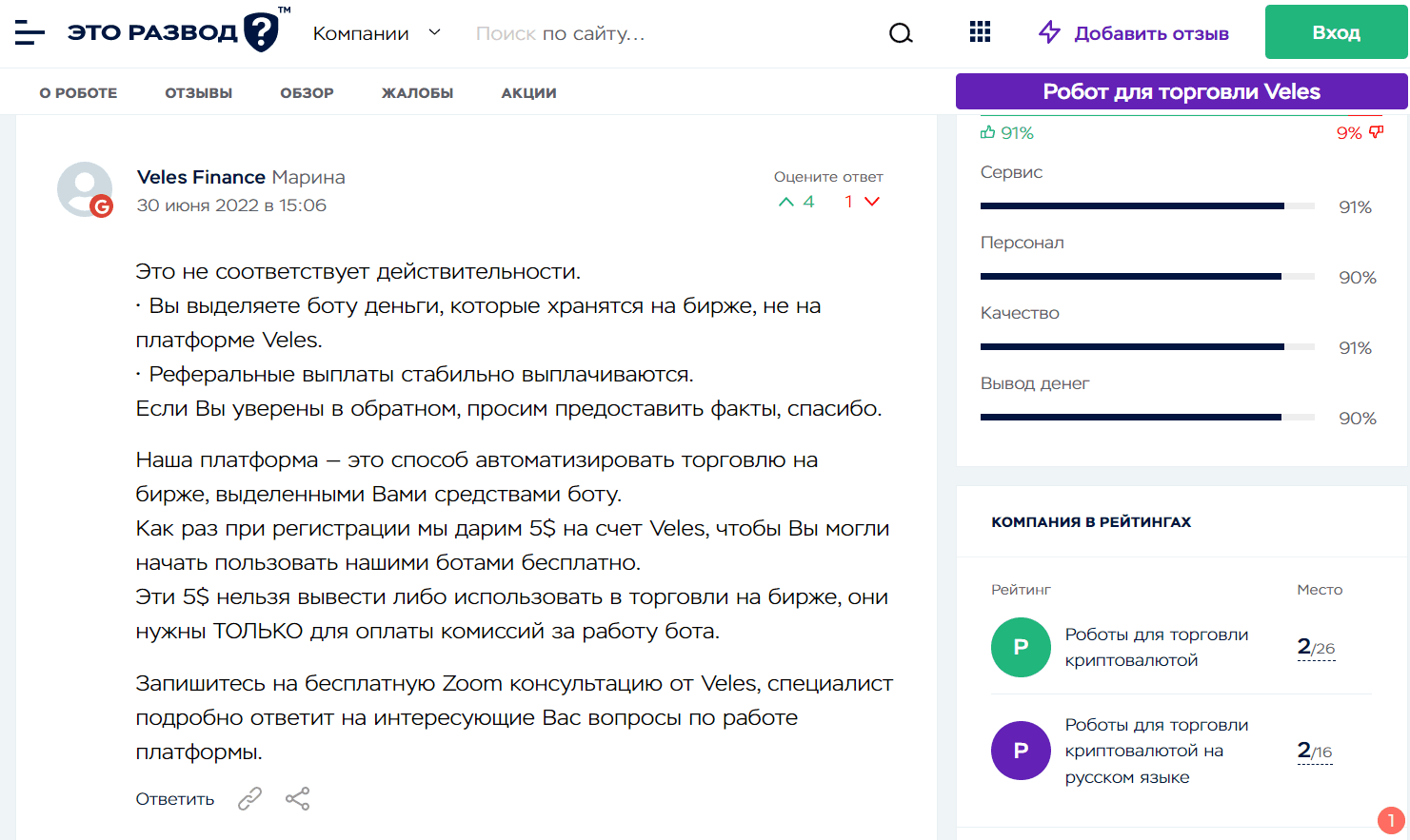 Поддержка Veles Finance