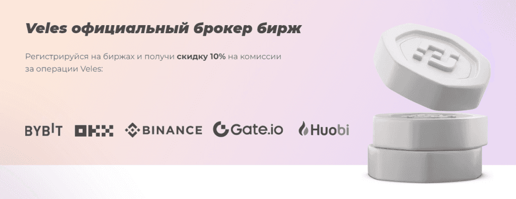 С кем работает Veles Finance