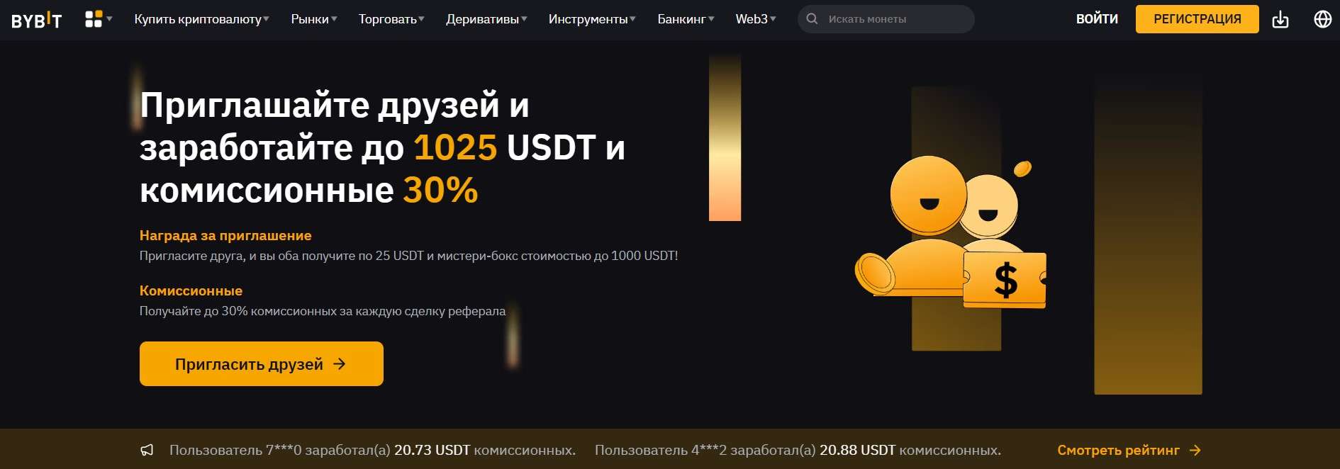 Реферальная программа Bybit