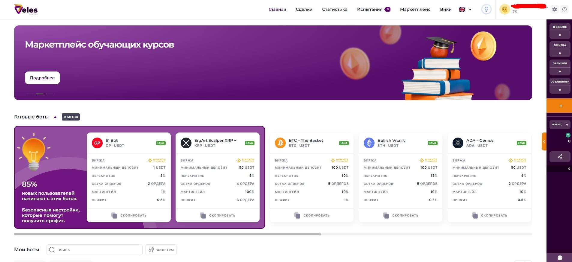 Маркетплейс криптоботов на Veles Finance