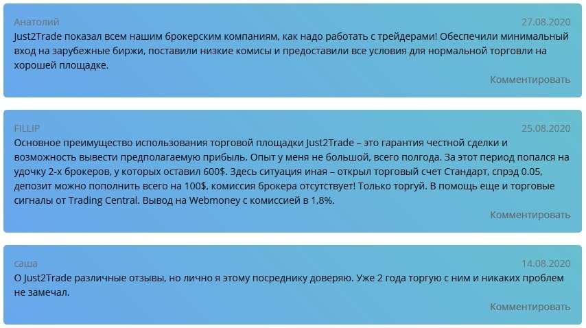 Однотипные позитивные отзывы о Just2Trade на ratingfx.ru