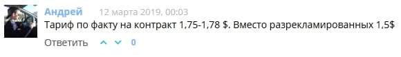 Отзыв о непрозрачных тарифах в Just2Trade