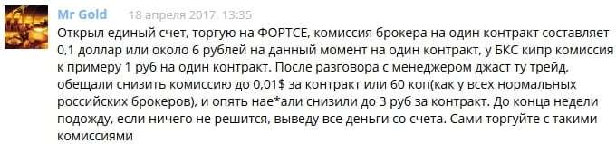Мнение пользователя о комиссиях на FORTS в Just2Trade