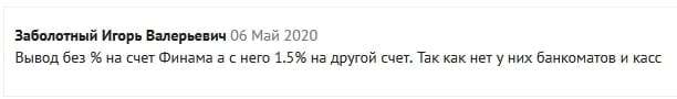 Отзыв о выводе средств в банк «Финам»