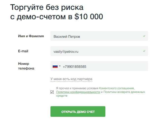Форма при открытии демо-счета
