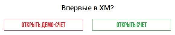 Вибір між демо та реальним рахунком