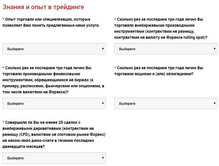 Анкета трейдера в XM - 2