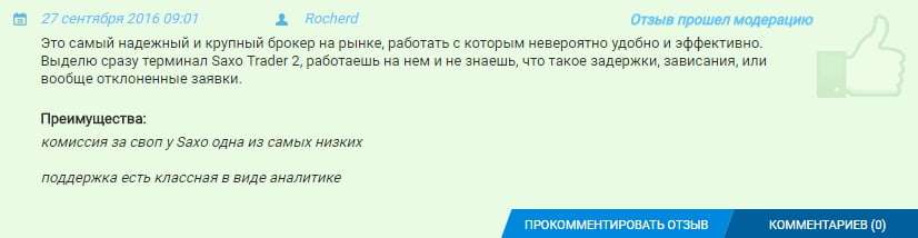 Saxo Bank отзывы - 4
