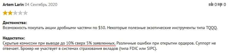 Отзыв о скрытой комиссии при выводе средств