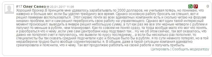 Saxo Bank отзывы - 5
