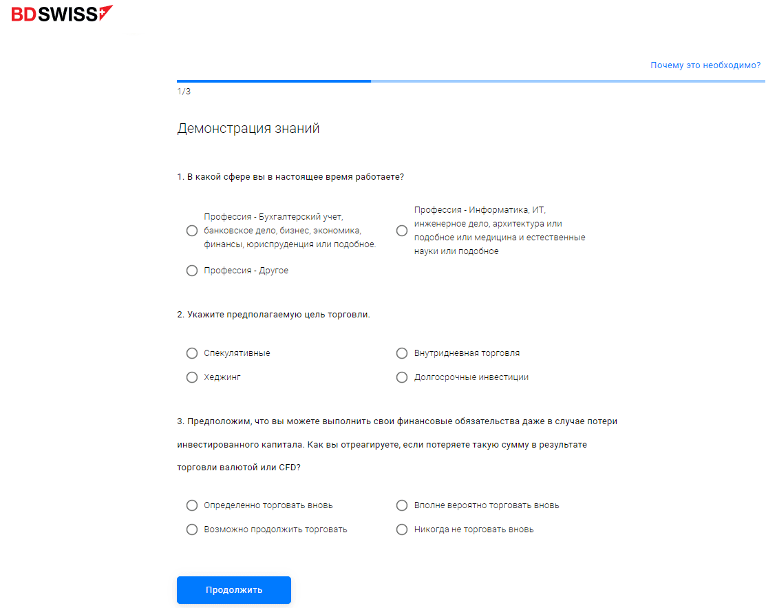 Тест на соответствие в личном кабинете BDSwiss