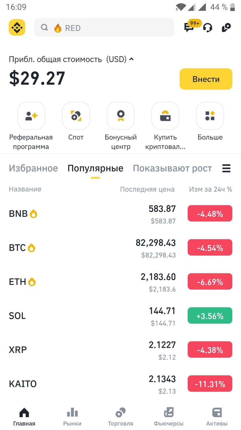 Мобильное приложение Binance