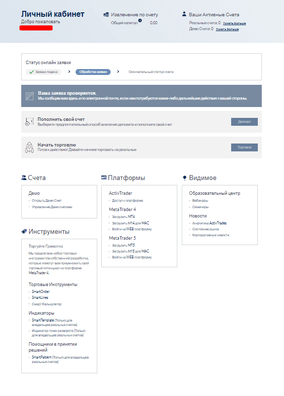 Особистий кабінет ActivTrades