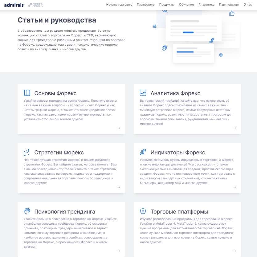 Статьи и руководства от Admirals