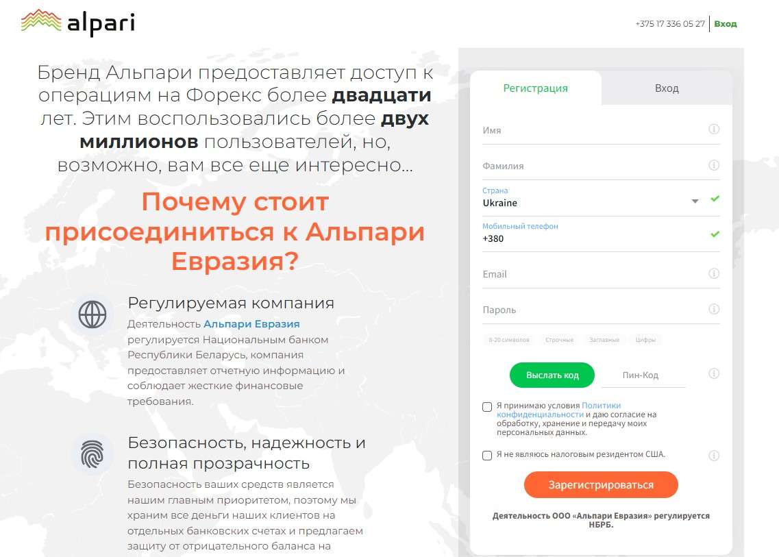 Регистрация на Альпари Евразия
