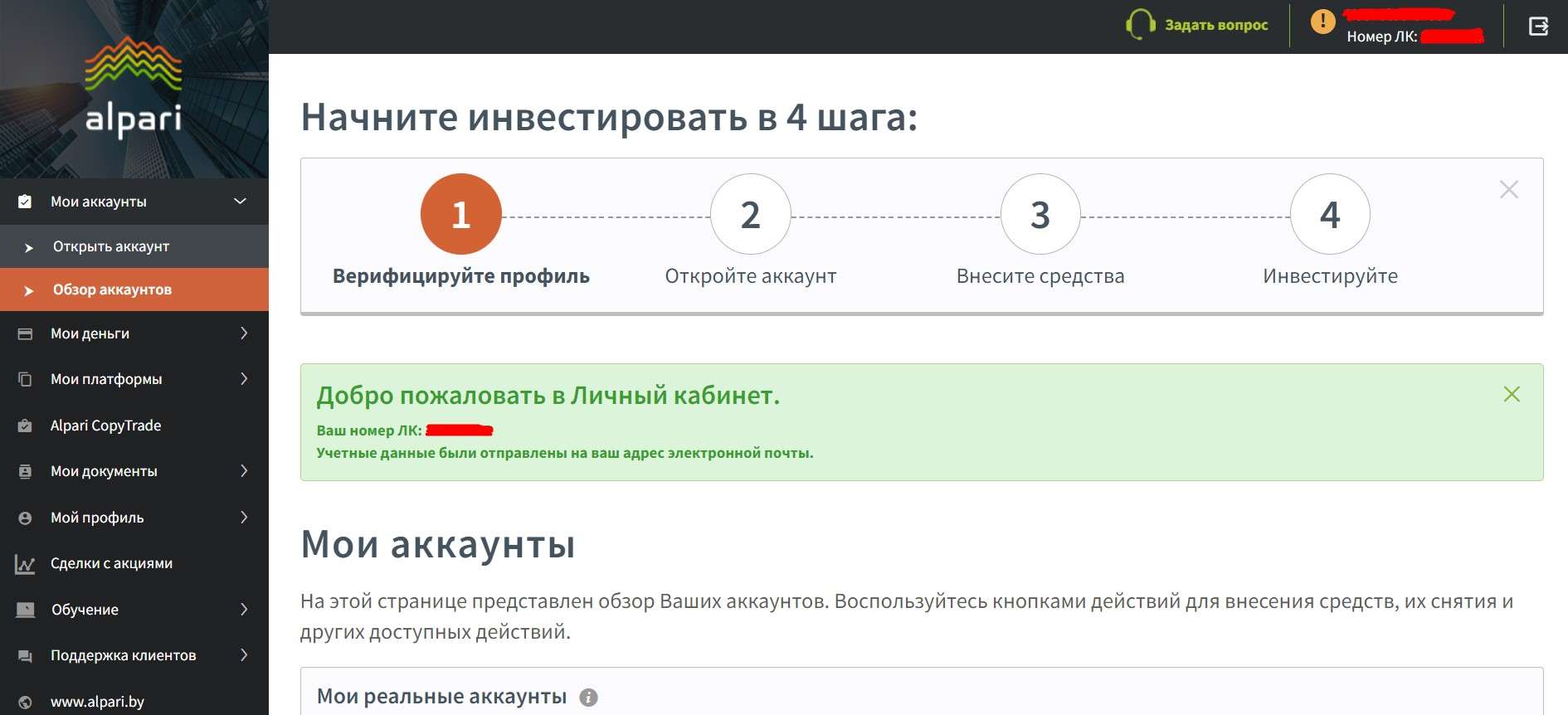 Личный кабинет Альпари Евразия