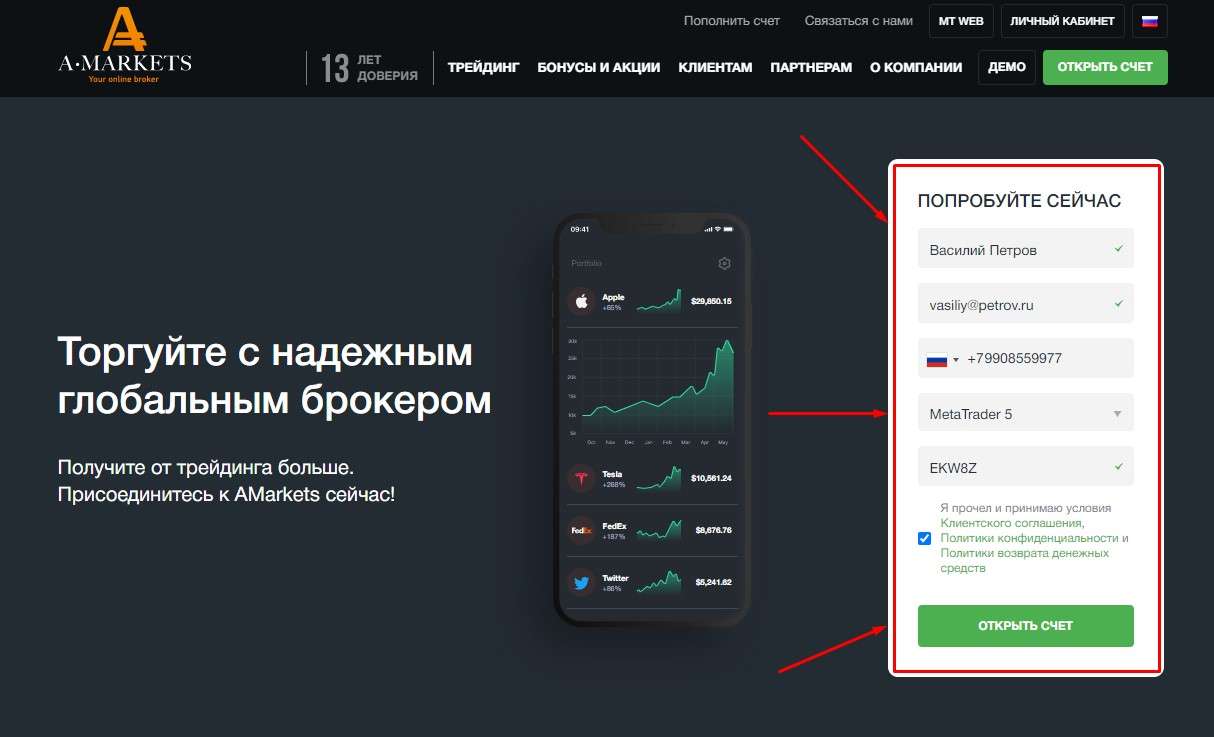 Как открыть реальный счет в AMarkets