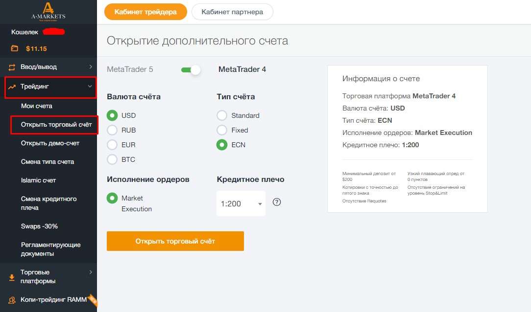 Открытие нового счета в личном кабинете