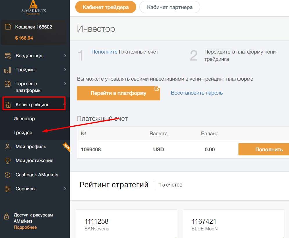Копирование сделок в личном кабинете AMarkets