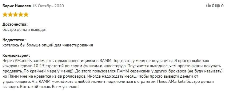 Позитивный отзыв о платформе копи-трейдинга (ранее RAMM) AMarkets