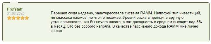 Отзыв об инвестировании в RAMM на Форекс