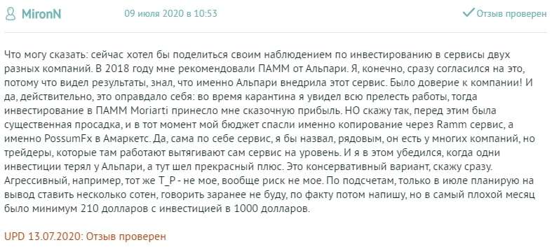 Сравнение ПАММ и RAMM-счетов