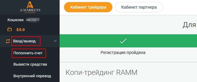 Пополнение счета AMarkets