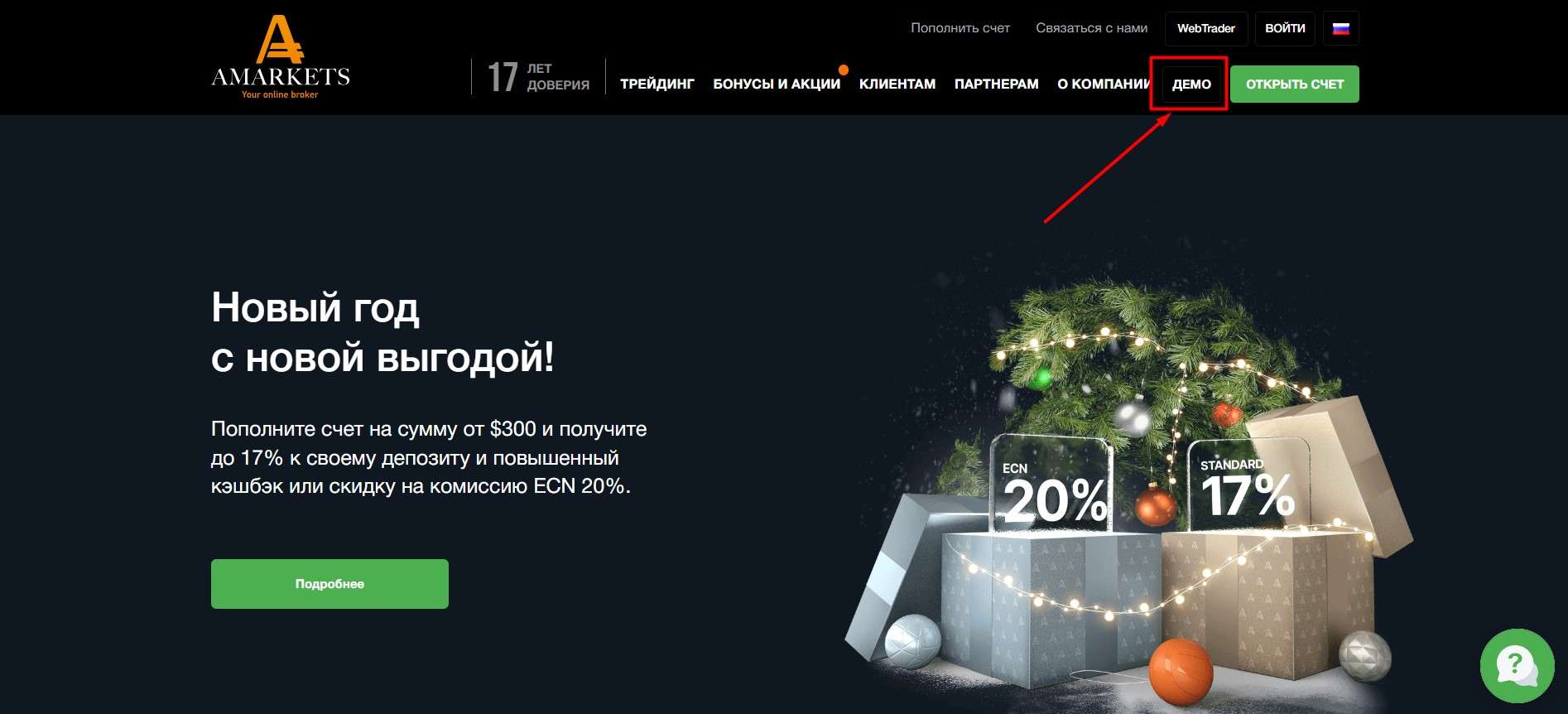 Как открыть демо-счет в AMarkets