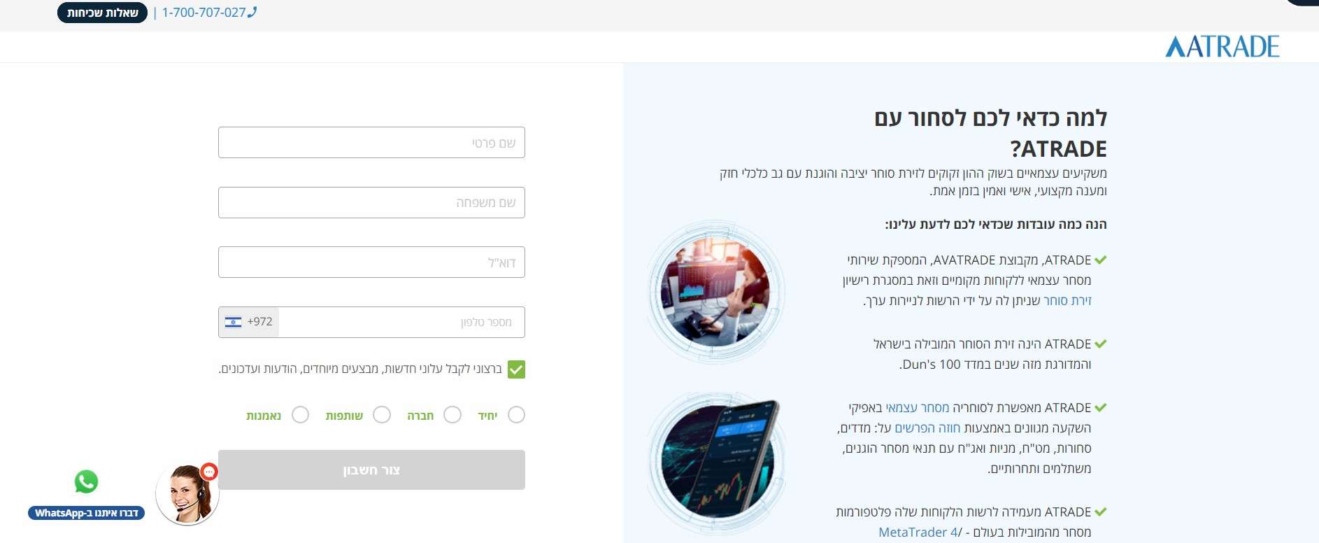 Registering an account with ATrade
