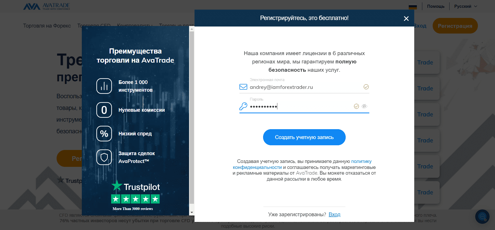 Створення облікового запису в AvaTrade