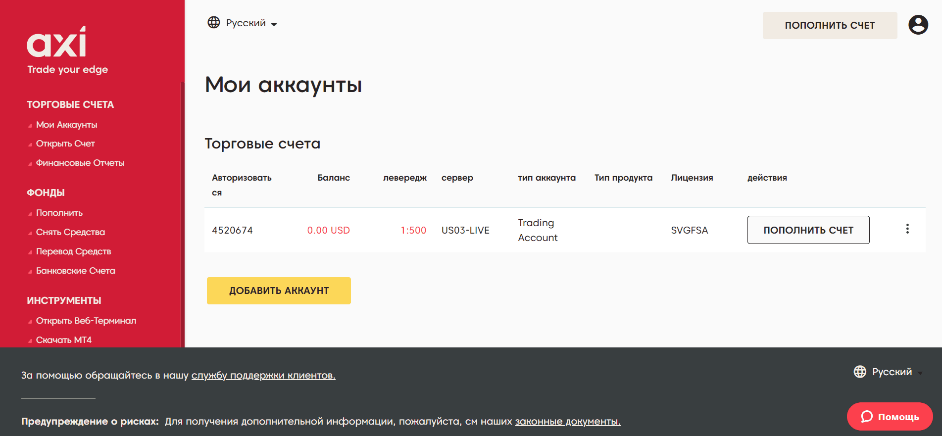 Личный кабинет брокера Axi