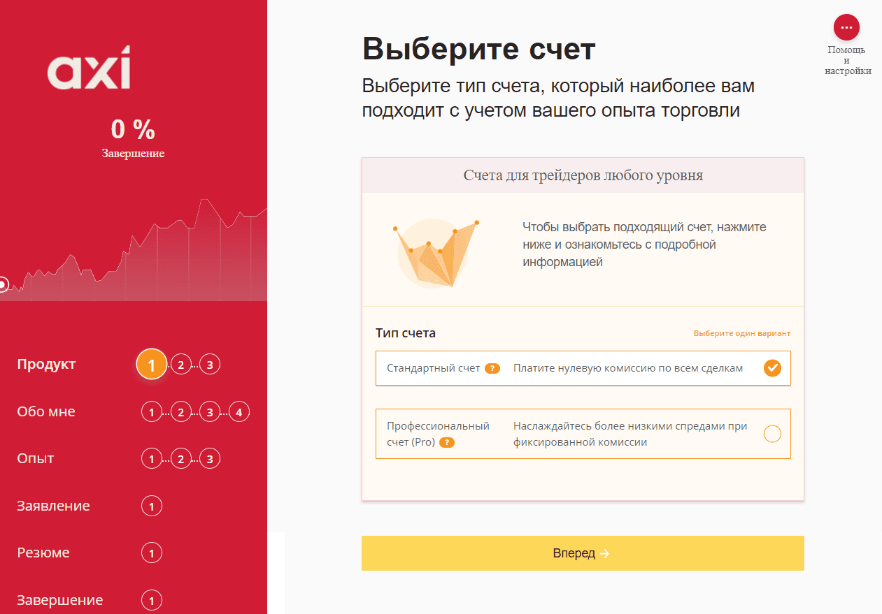 Выбор счета при регистрации на Axi