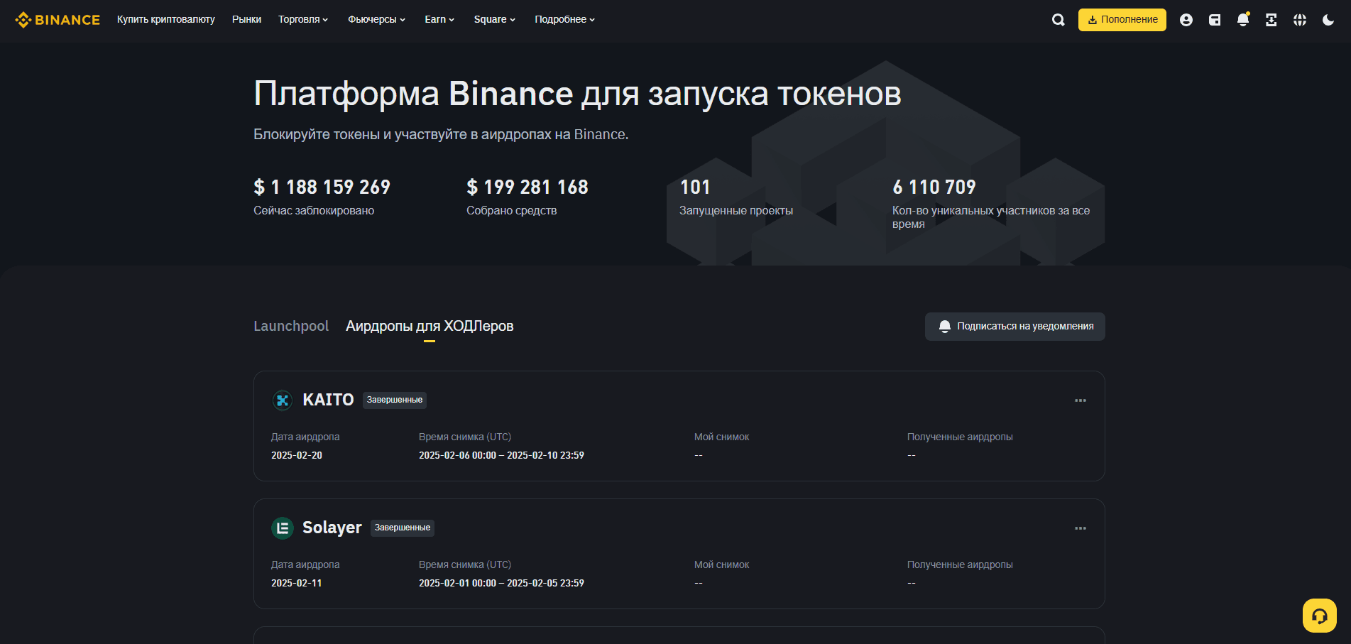 Binance Launchpad
