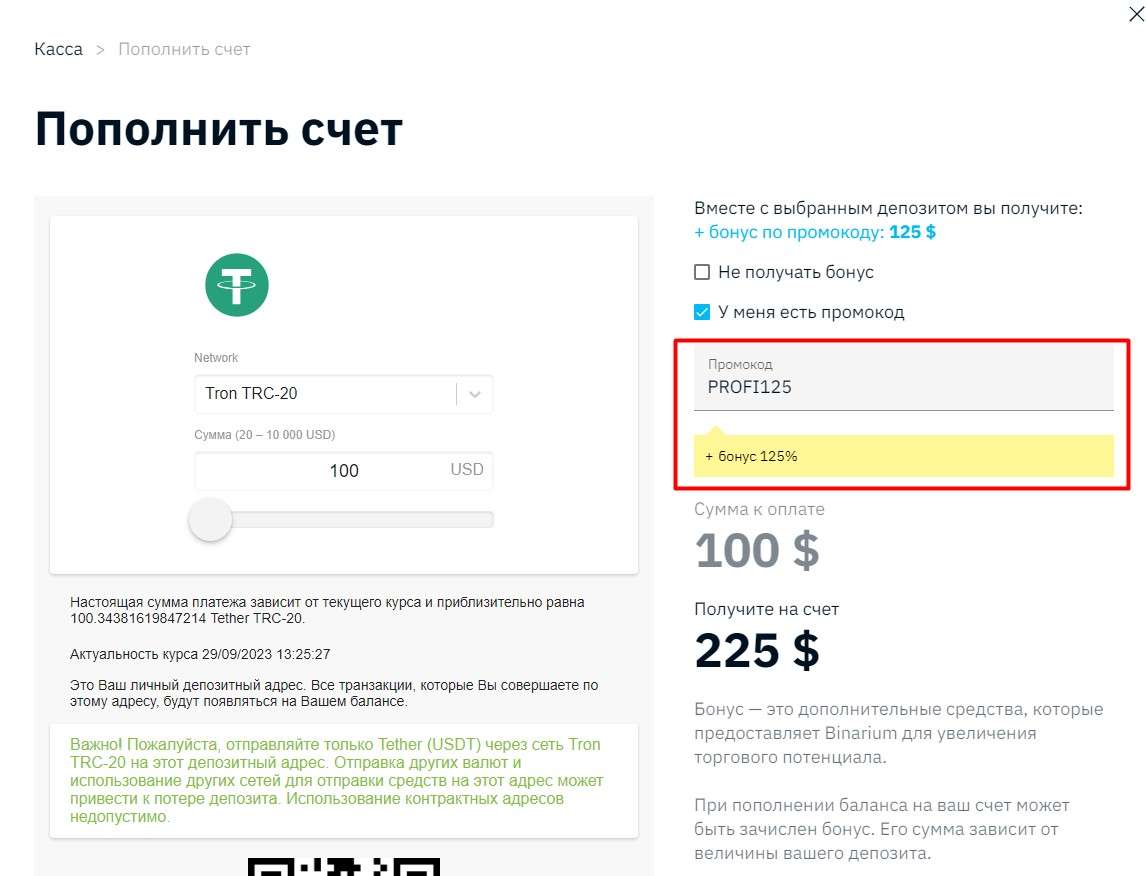 Бонус за депозит на Бинариум