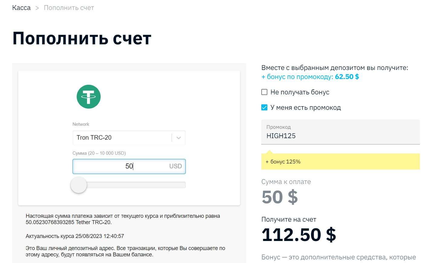 Использование промокода при пополнении счета Бинариум
