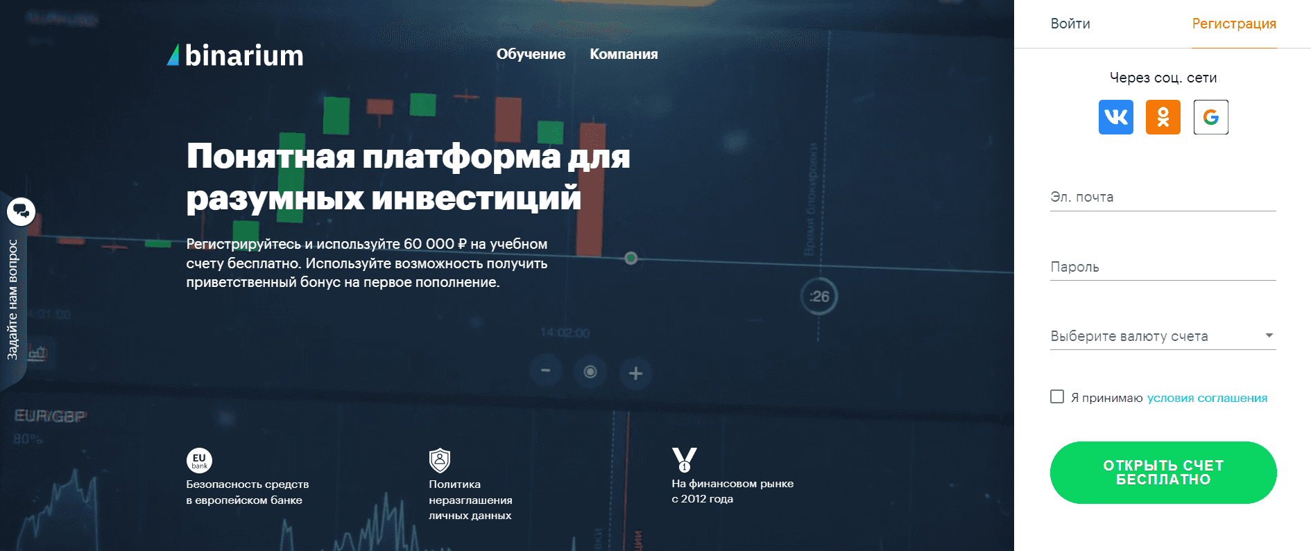 Форма регистрации на Binarium