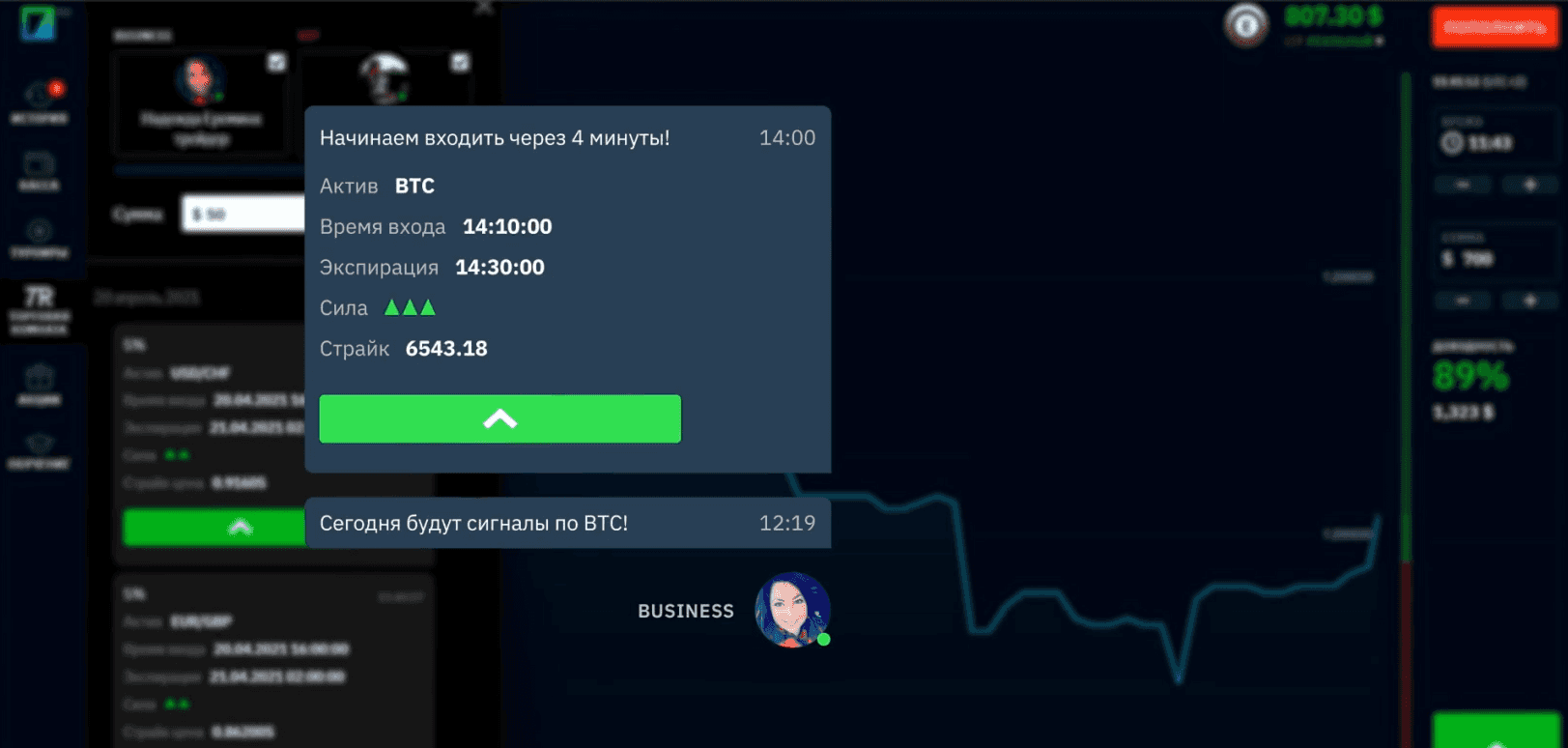 Пример торгового сигнала на Бинариум