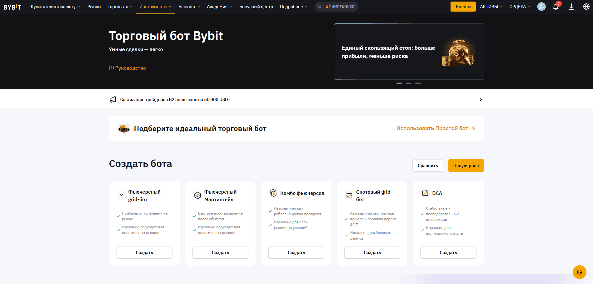 Торговые боты Bybit