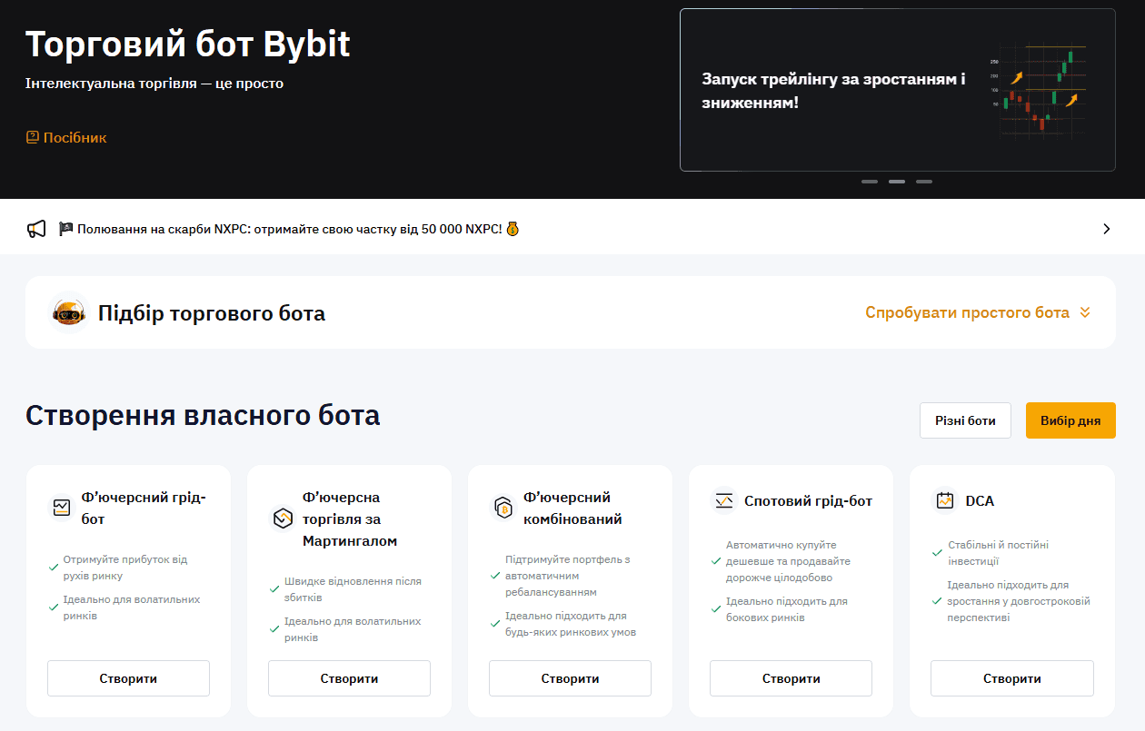 Торгові боти Bybit
