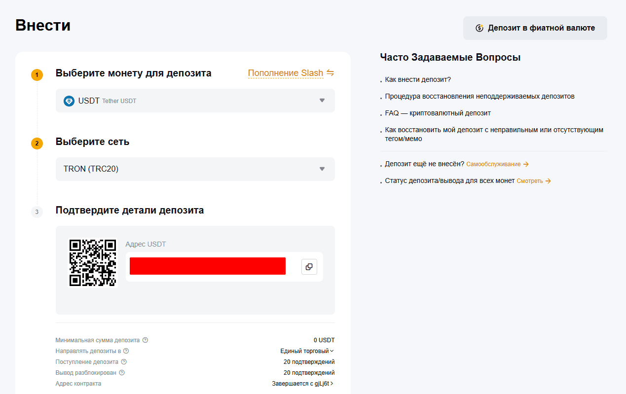 Ввод криптовалюты на Bybit